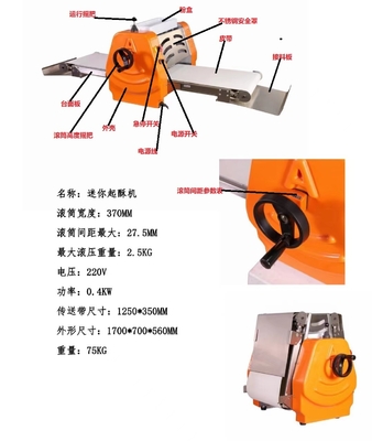 370mm 롤러 반죽 압축 기계 레스토랑 1단계 0.4KW 전력 2.5kg 롤링 무게